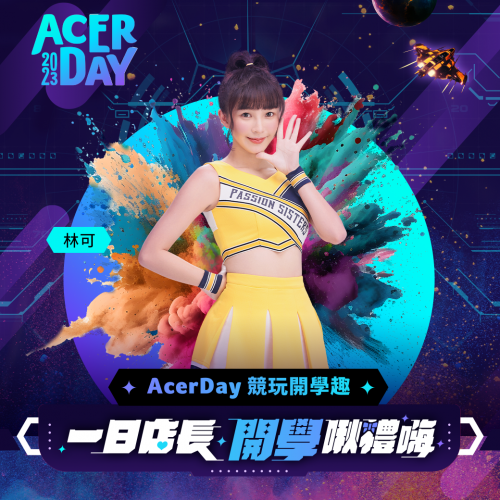 Passion Sisters 林可 Acer Day 一日店長